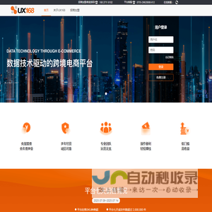 UX168寄卖网