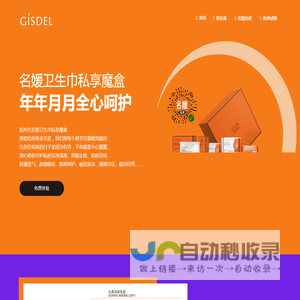 GISDEL