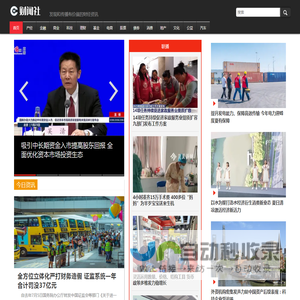 财闻社