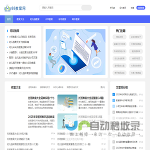 88教案网