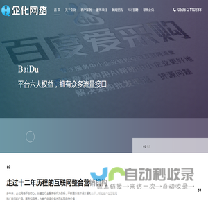 潍坊企化网络科技有限公司