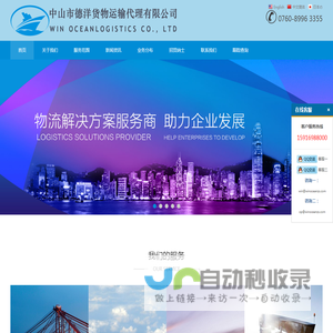 中山市德洋货物运输代理有限公司