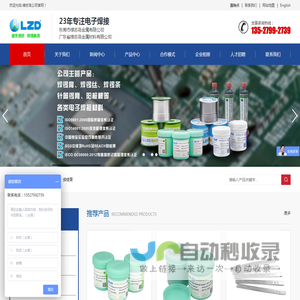 焊锡,锡膏,锡线,锡条,焊锡膏