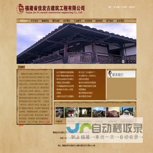 福建省佳发古建筑工程有限公司