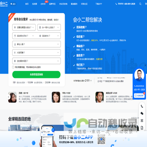 【会小二】会议场地租赁