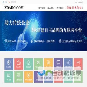 XOADO开发平台