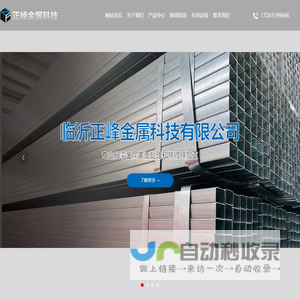 临沂正峰金属科技有限公司