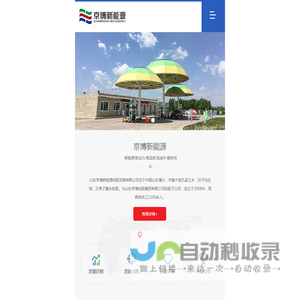 山东京博新能源控股发展有限公司