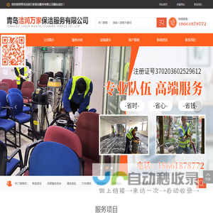 青岛洁润万家保洁服务有限公司