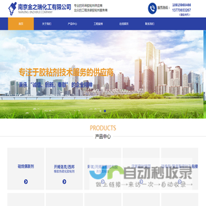 南京金之瑞化工有限公司