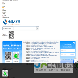 长清人才网