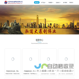 泓途租赁-泓途机械-泓途科技-山东泓途机械科技有限公司