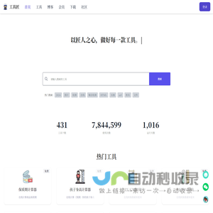 工具匠