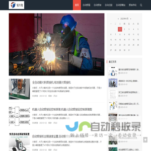 自动焊锡机器人
