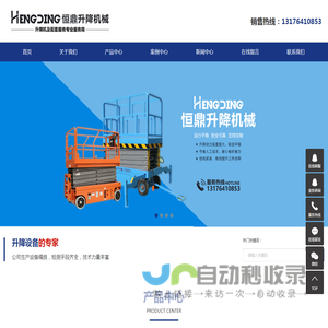 济南恒鼎升降机械有限公司