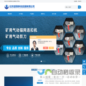 矿用气动联网机