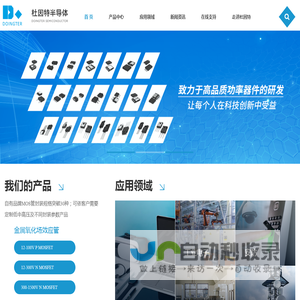深圳市杜因特半导体有限公司