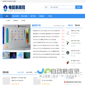 电脑系统网