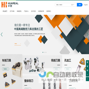 株洲华锐精密工具股份有限公司