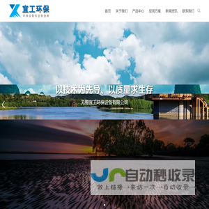无锡宜工环保设备有限公司