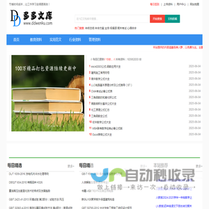 多多文库