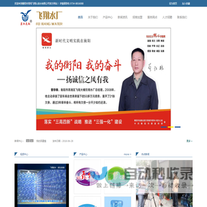 衡阳市雨母飞翔山泉水有限公司