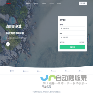 森屿屿商城