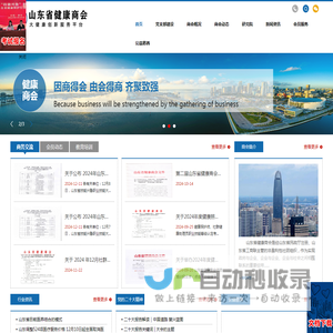 山东省健康商会