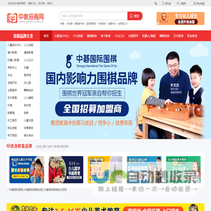 中教招商网