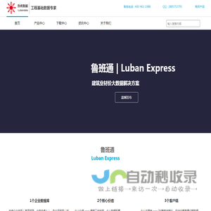 鲁班数据