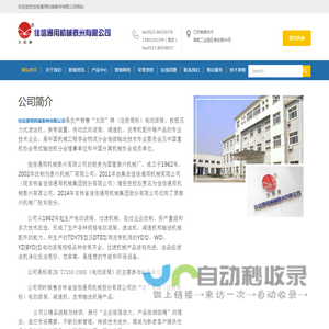 佳信通用机械泰州有限公司
