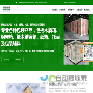 上海耕强电器包装有限公司