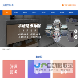 天津防水补漏