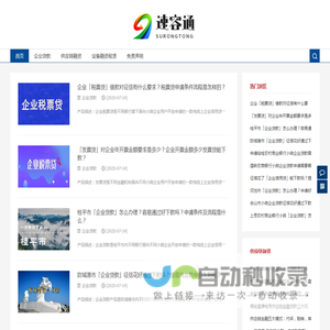速容通