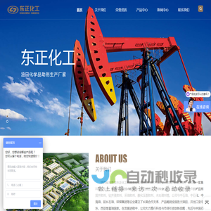 东正化工