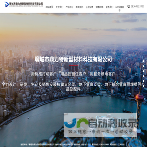 聊城市鼎力特新型材料科技有限公司