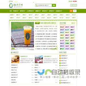 86句子网