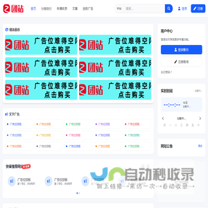 团站网