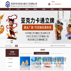 东莞市丰华亚克力镜片工艺有限公司