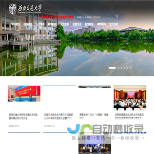 西南交通大学