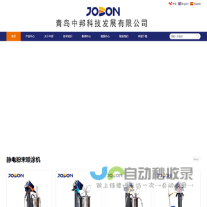 青岛中邦科技发展有限公司