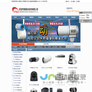 电控云台术野摄像机