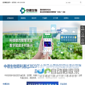 中德生物