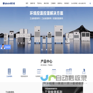 朗力信除湿机厂家