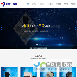 乐清市佰乐计数器有限公司