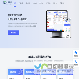 成弈互娱餐饮系统｜店发发,让您的生意一触即发
