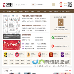 八字算命