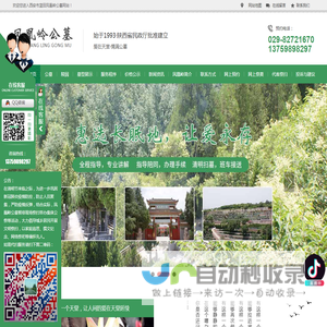 西安公墓价格_墓地风水_西安陵园_墓园风水好-西安凤凰岭公墓