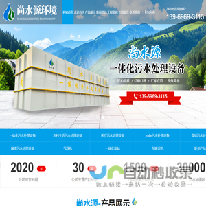 青岛尚水源环境工程有限公司