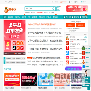 甩手网（电商综合平台）